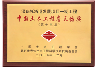 中國土木工程詹天佑獎