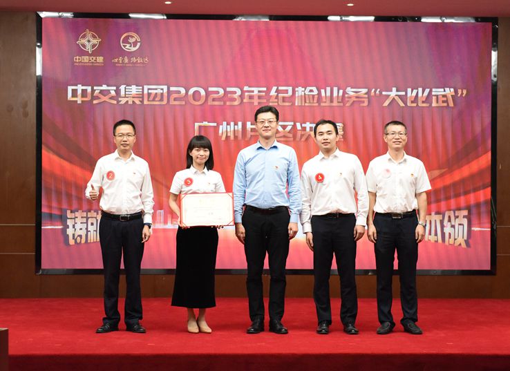 喜報丨四航院獲中交集團紀檢業務“大比武”廣州片區決賽一等獎！