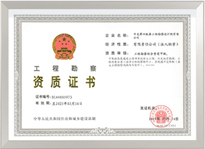 工程勘察綜合甲級資質(zhì)