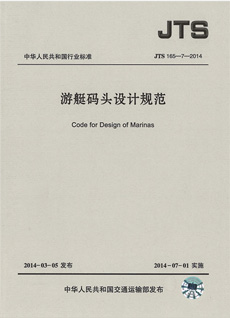 游艇碼頭設計規范