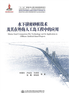 水下擠密砂樁技術及其在外海人工島工程中的應用