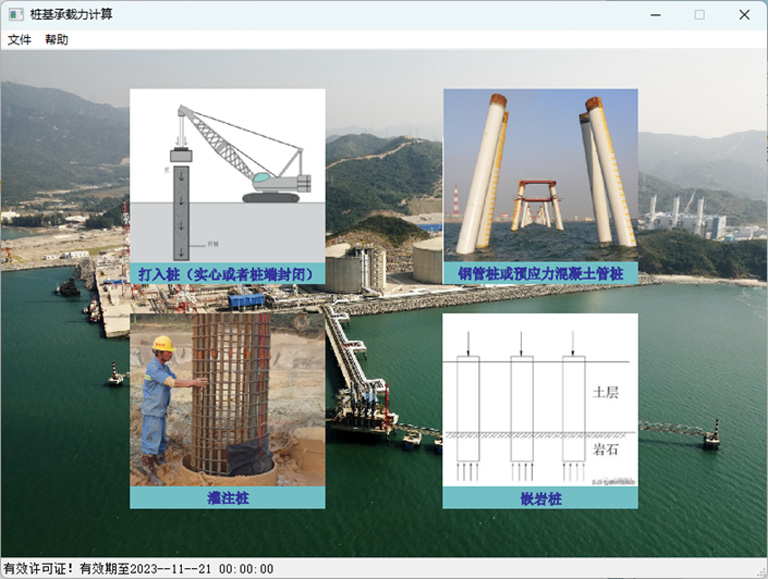 港口工程樁基承載力計算軟件