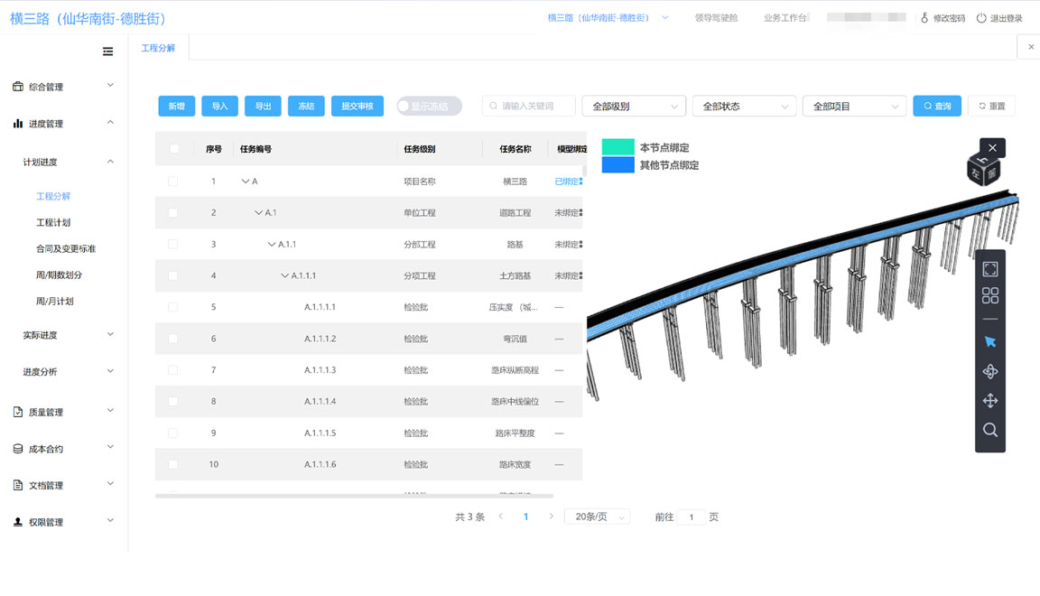 金華中央創(chuàng)新區(qū)(南區(qū))智慧規(guī)建管系統