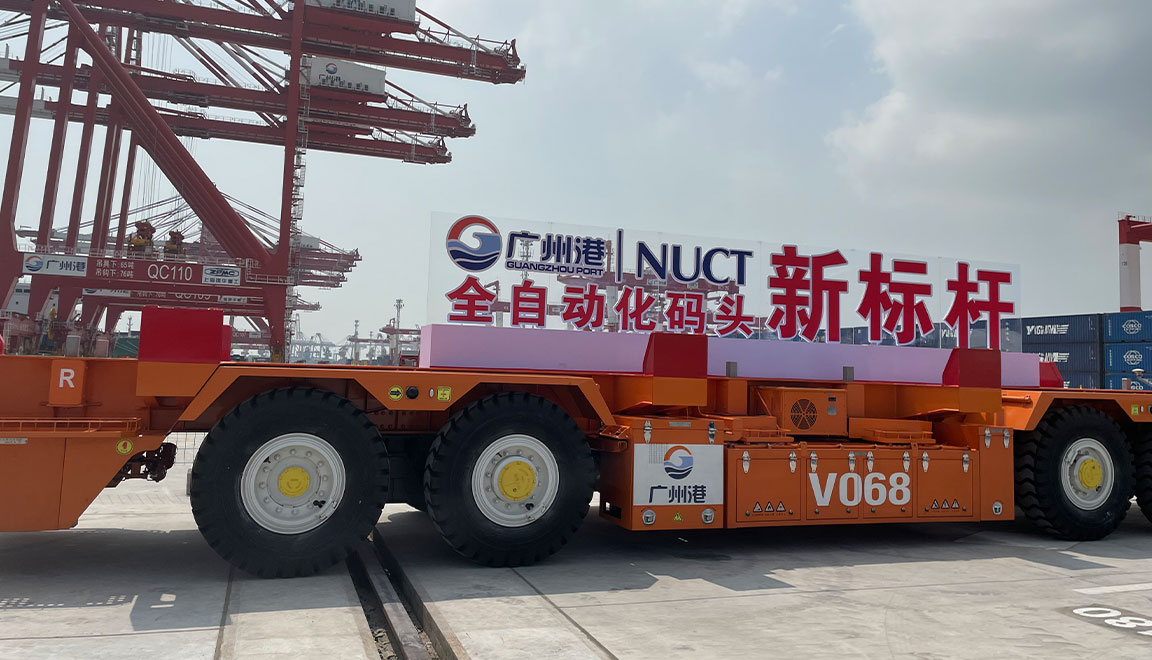 廣州港南沙四期工程自動化碼頭