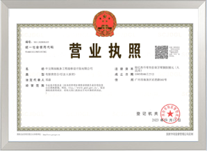 營業(yè)執(zhí)照