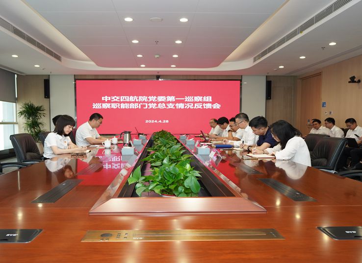 公司第二屆黨委第八輪巡察完成反饋