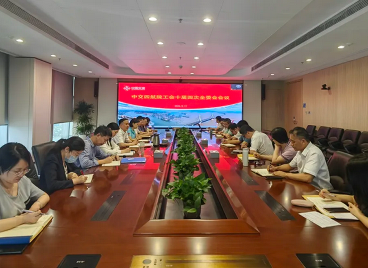 公司工會召開十屆四次全委會會議 