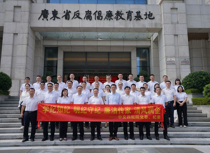 公司組織黨員領導干部參觀廣東省反腐倡廉教育基地