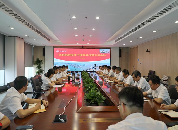 公司開展新提任領導干部集體任前談話和廉潔談話